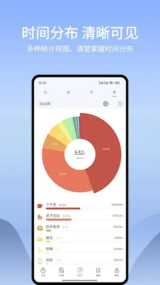 时光账本2025官方正版截图