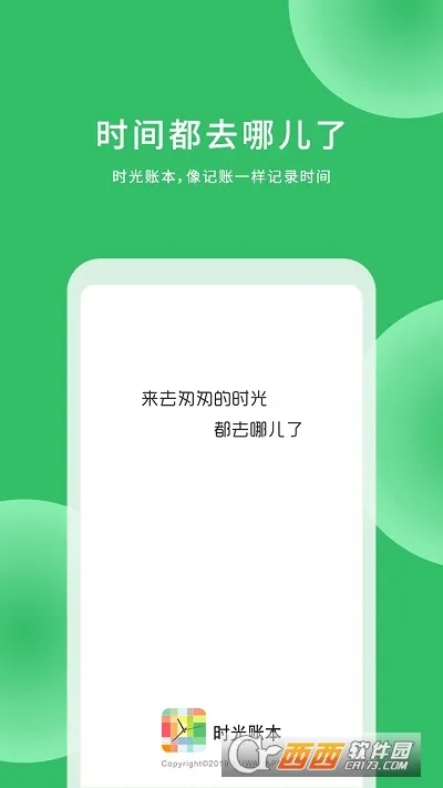 时光账本2025官方正版截图