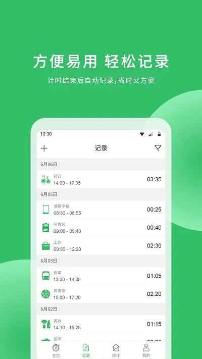 时光账本2025官方正版