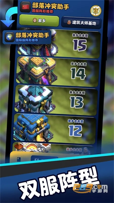 部落冲突助手2025官方最新版本截图