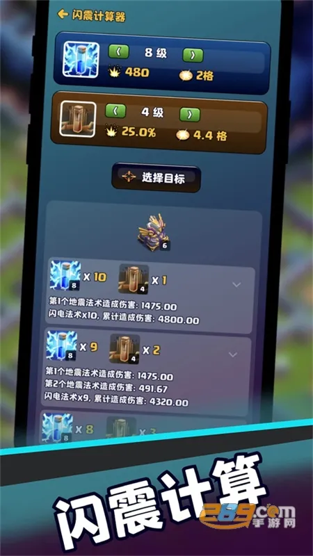 部落冲突助手2025官方最新版本截图