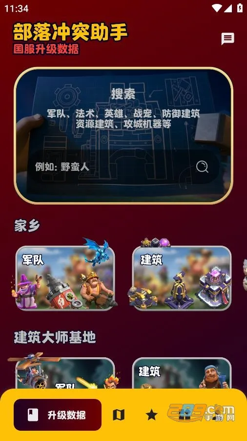 部落冲突助手2025官方最新版本截图