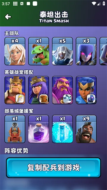 部落冲突助手2025官方最新版本截图