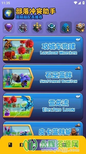 部落冲突助手2025官方最新版本