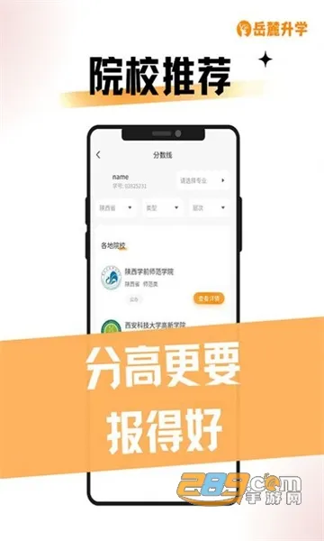 岳麓升学2025下载安装截图