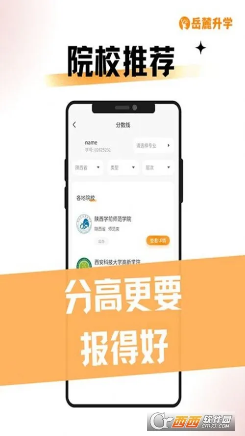 岳麓升学2025下载安装