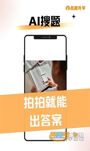 岳麓升学2025下载安装截图