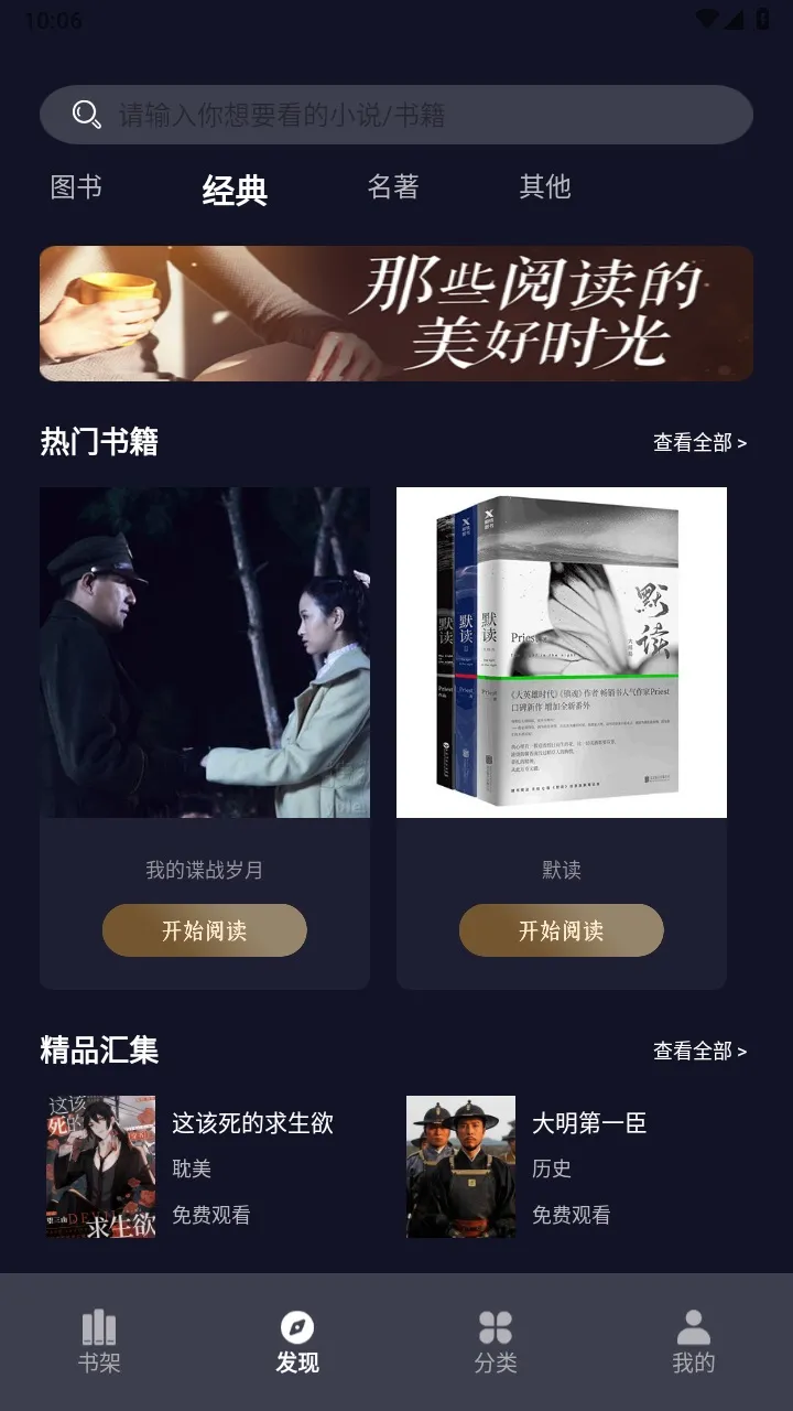 夜班小说阅读器2025官方最新版本截图