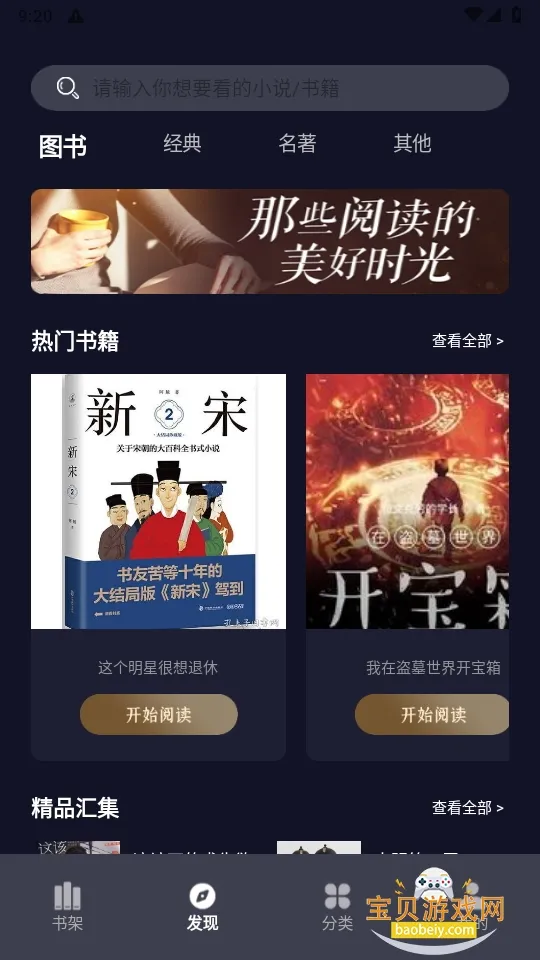 夜班小说阅读器2025官方最新版本截图