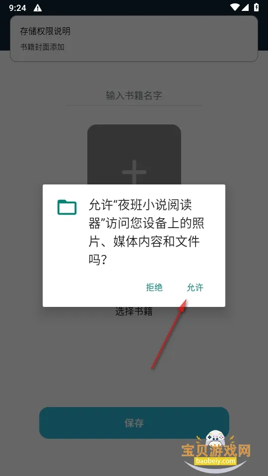 夜班小说阅读器2025官方最新版本