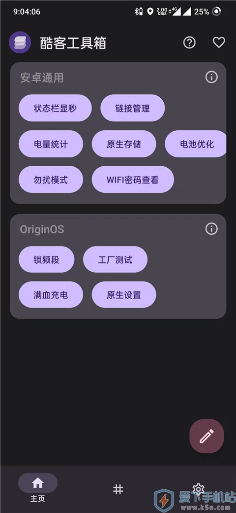 酷客工具箱(玩机工具箱)截图