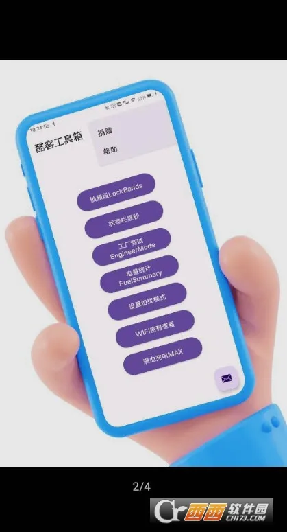酷客工具箱(玩机工具箱)截图