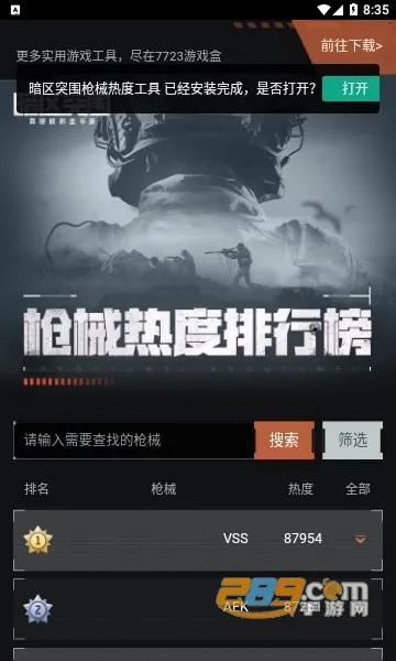 暗区突围枪械热度工具(枪械数据查询)截图