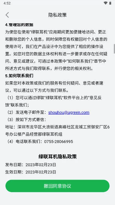 绿联耳机安卓版手机版截图