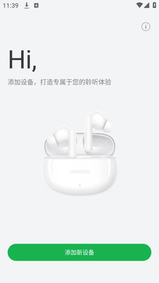 绿联耳机安卓版手机版截图