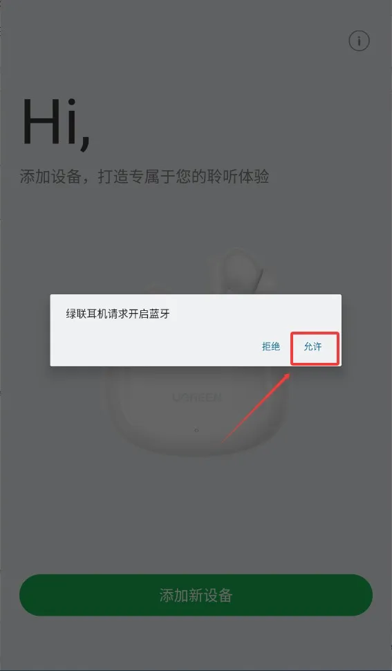 绿联耳机安卓版手机版
