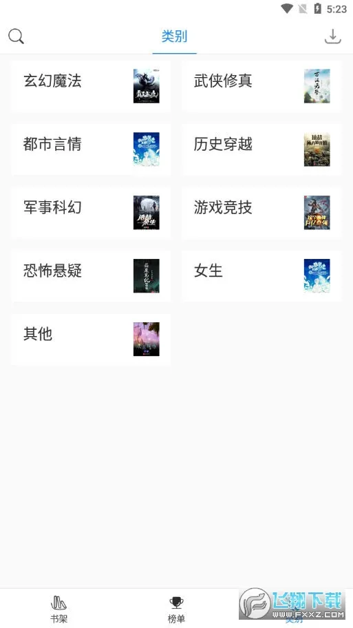 搜书精灵2025下载安装截图