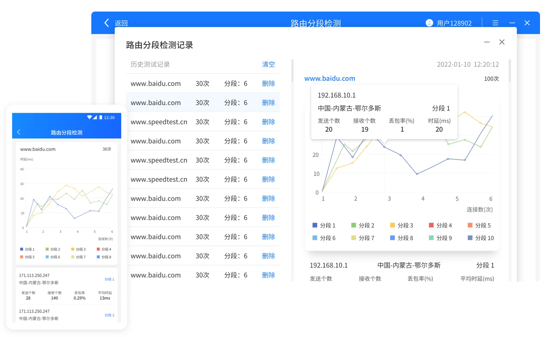 网维助手(网络检测工具)截图