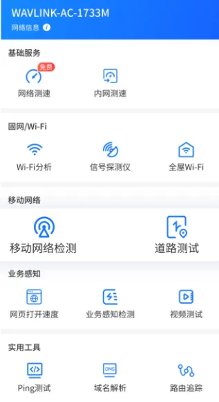 网维助手(网络检测工具) 网维助手(网络检测工具)