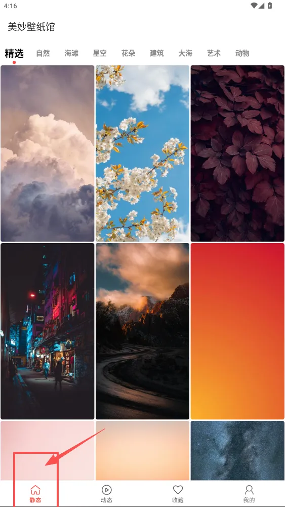 美妙壁纸馆2025官方正版