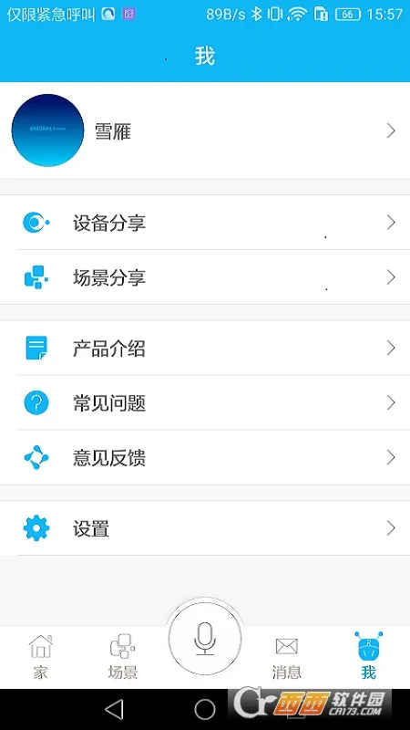 智享家2025官方正版截图