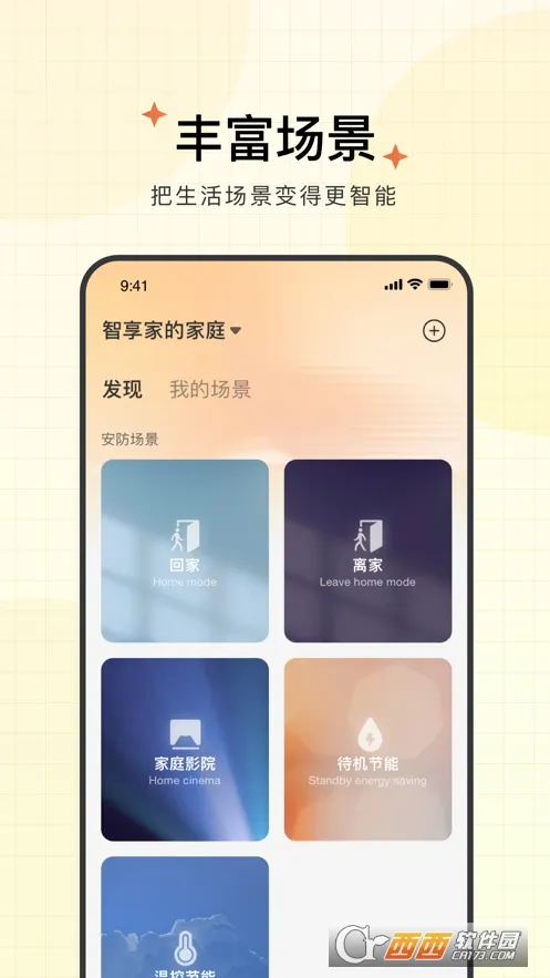 智享家2025官方正版