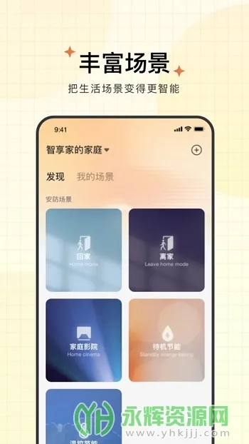智享家2025官方正版