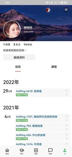 AcWing2025官方正版截图