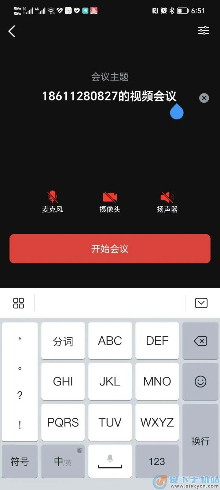 联通云会议(视频会议软件)截图