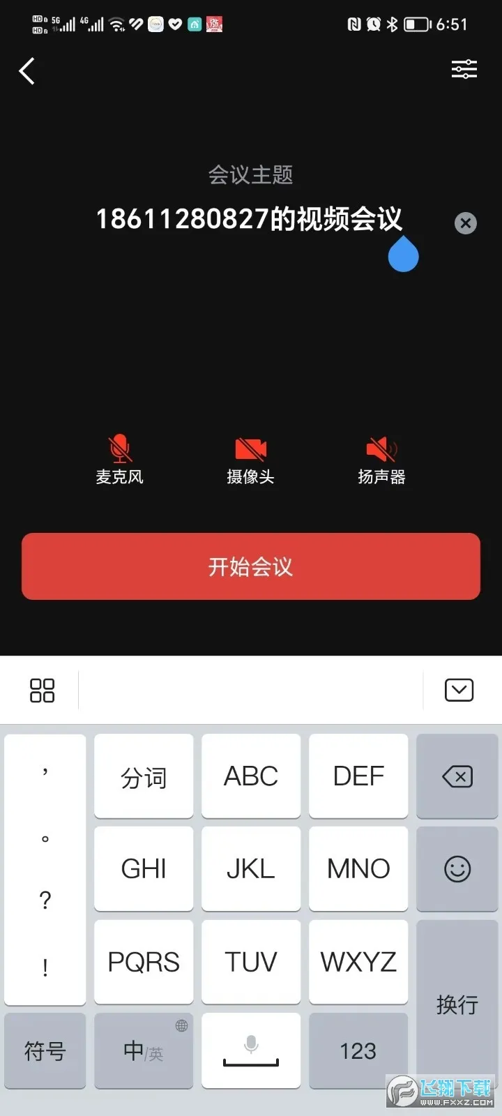 联通云会议(视频会议软件)截图
