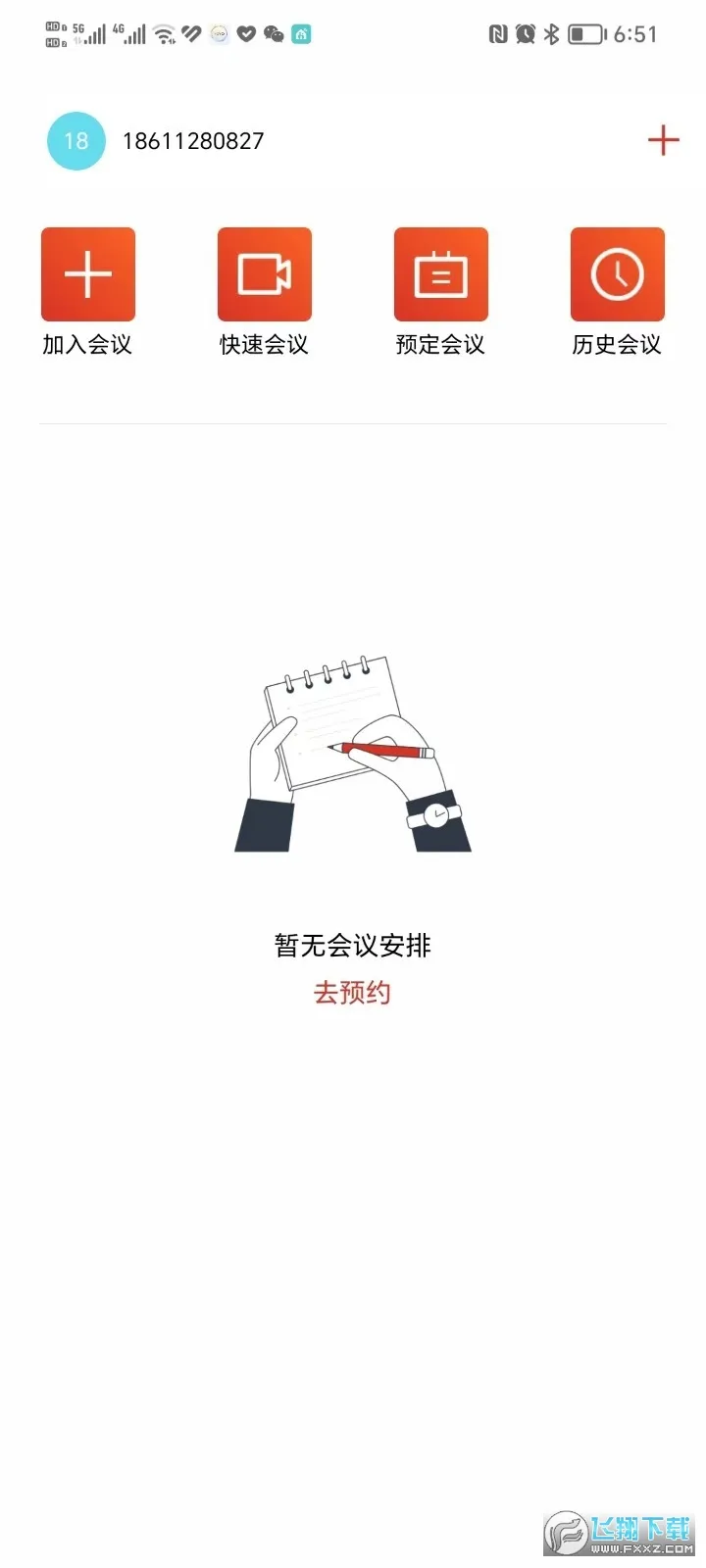 联通云会议(视频会议软件)