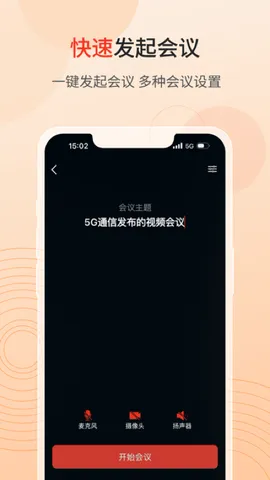 联通云会议(视频会议软件)截图