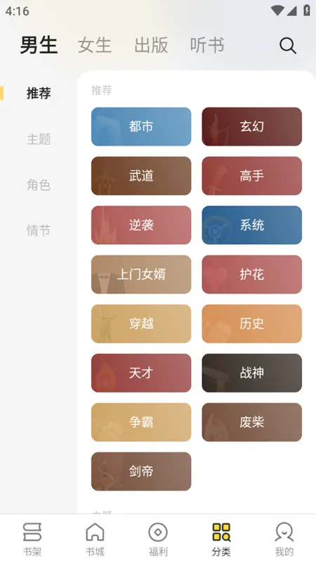 琅阅小说(小说阅读器)