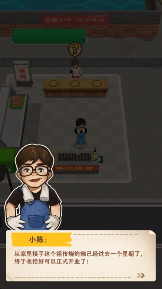 我家有个烧烤摊最新手机版截图