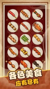 我家有个烧烤摊最新手机版截图