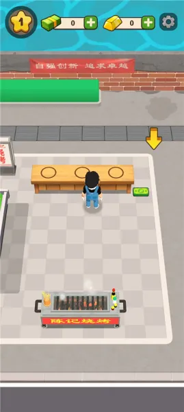 我家有个烧烤摊最新手机版