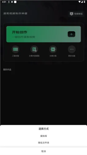 漫影快剪(漫画视频剪辑) 漫影快剪(漫画视频剪辑)