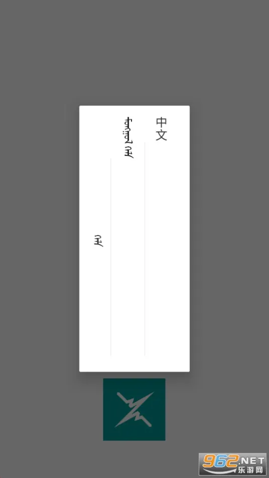 egshig(蒙语音乐播放)截图