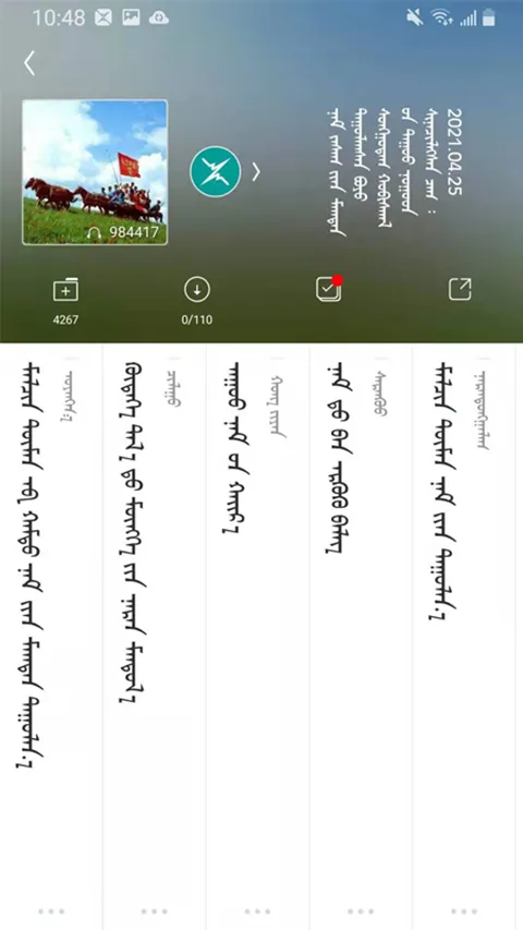 egshig(蒙语音乐播放)截图