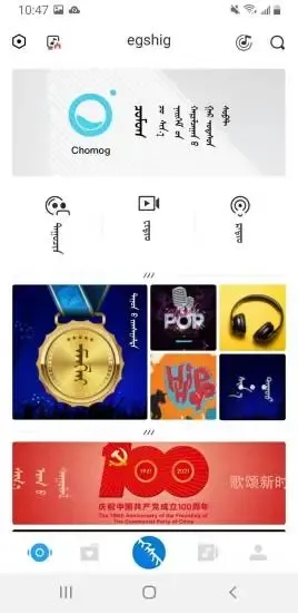 egshig(蒙语音乐播放)截图