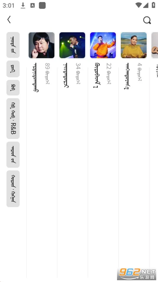 egshig(蒙语音乐播放)截图