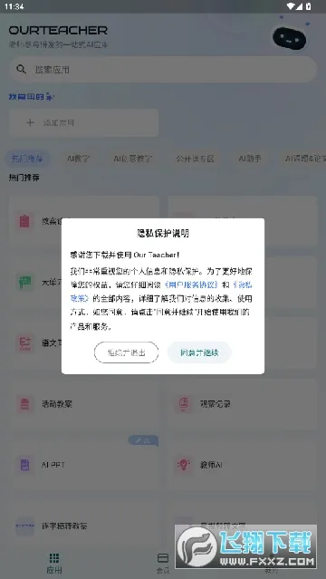 Our Teacher2025下载截图