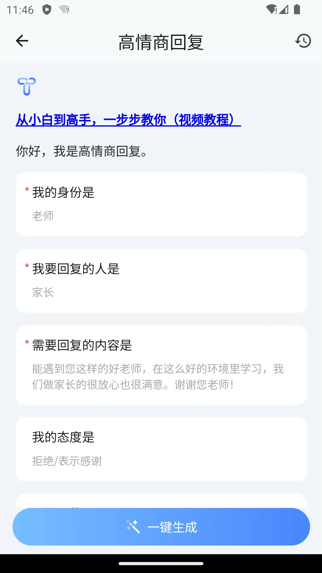 Our Teacher2025下载截图