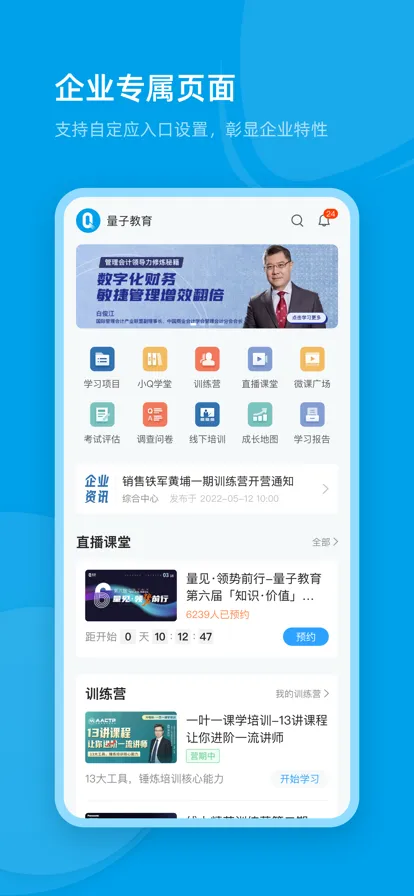 量见云课堂(人才培训)截图