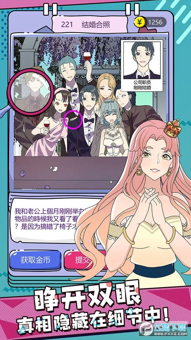 心碎大师(解谜抓渣男)截图