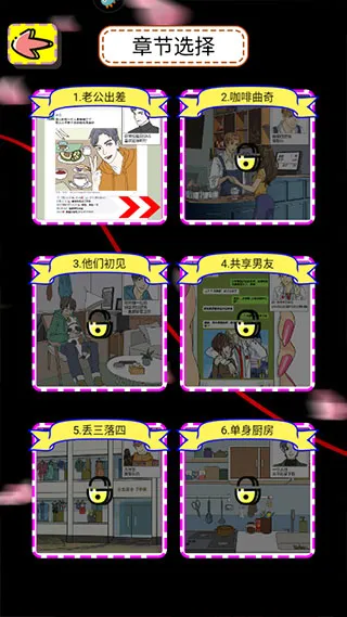 心碎大师(解谜抓渣男)