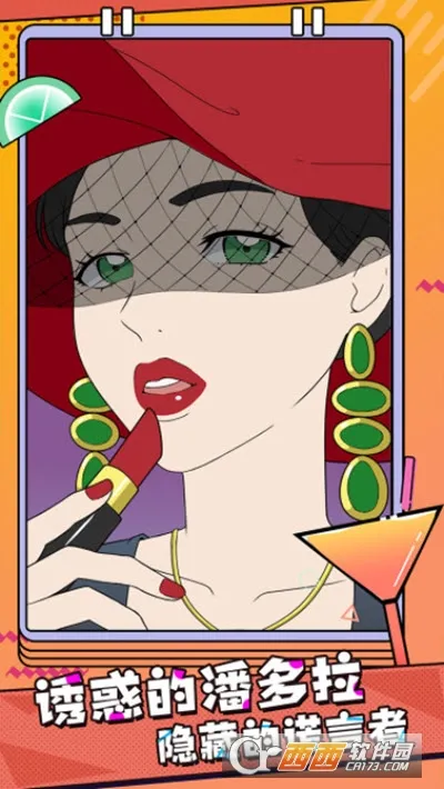 心碎大师(解谜抓渣男)截图