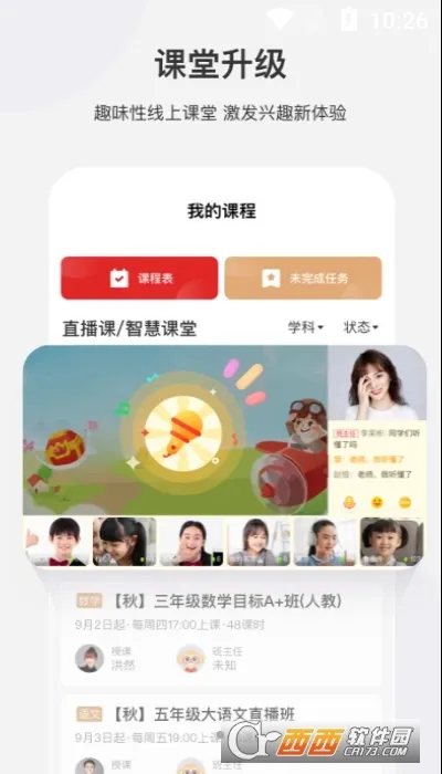 希望学(在线学习台)截图