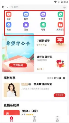 希望学(在线学习台)