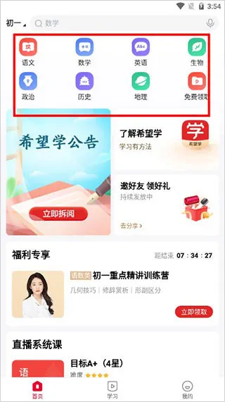 希望学(在线学习台)